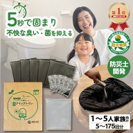 【10%OFF】楽天1位規格適合品 防災士開発 1～5人分 5秒で凝固 W消臭 抗菌 携帯用クイックトイレ 携帯トイ…