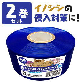 【送料無料】お得な2巻セット 耐候性識別テープ 来るなら濃いブルーテープ 50mm×200m イノシシ 害獣 対策 撃退 識別テープ ブルーテープ ブルー テープ 樹木テープ 高耐久 測定用品 測量用品 忌避用品 日本製 防獣 マーキング 蛍光ブルー 蛍光青 新潟 兵庫 広島 長野