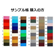 日本製 102 【アクリルテープ サンプル帳】 実物サンプル トジ織り アクリルテープ 高品質テープ カラー…