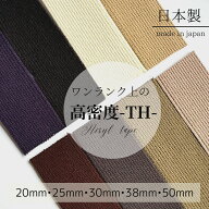 日本製 【TH 細コール】 高密度 (20mm 25mm 30mm 38mm 50mm / 約2mm厚 / 1m~ ) アクリルテープ カラーテ…