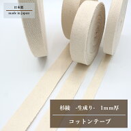 日本製 (10mm・15mm・20mm・25mm・30mm / 約1mm厚 / 50m) コットン 綿 杉綾 平テープ トジ織り アクリル…