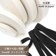 日本製 【コットンテープ】 (20mm・25mm・30mm・38mm・50mm / 約2mm厚 / 1m~) コットン 綿 平テープ コッ…