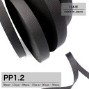 日本製 【PPテープ 1.2】 黒 ( 10mm 15mm 20mm 25mm 30mm 38mm 50mm / 5m~ ・ 1反50m) ショルダー ストラップ ベルト …