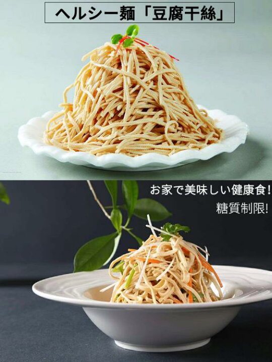 楽天市場】泰山豆腐干絲 泰山干糸 細切り豆腐干糸 とうふ麺 備蓄食 