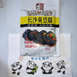 臭豆腐 5点セット ?辣? ?沙 蒜蓉味 しゅうどうふ チョウドウフ 即食ニンニク味 豆腐加工品、豆腐干 酒の肴・おつまみ 臭い豆腐 臭豆腐 ?香味 孜然味 即席中国特色料理 間食ギフト 長沙料理 お