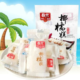 2点セット 春光 椰糯羔 ココナッツケーキ 軟糖 中華名物人気商品　中国海南特産 中華お菓子 200g*2袋