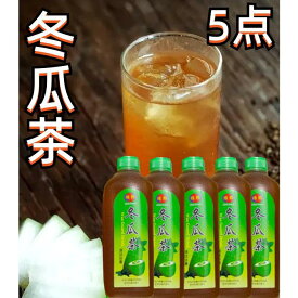 5点セット 冬瓜茶 果汁飲料 緑点 酸梅汁 トウガンチャジュース 台湾人気商品・夏定番・お土産 460ml*5本