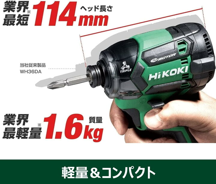 引取限定】ハイコーキ WH36DA(2XPB) フルセット モデルチェンジの為 