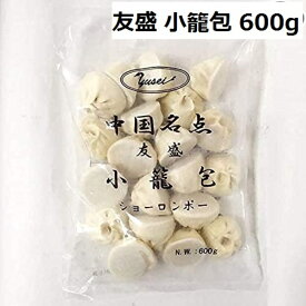 2袋入 友盛 ジューシー 小籠包 ショーロンポー 600g 20個入 中華料理人気商品 ガチ中華 冷凍 メシトモ お酒のおつまみ