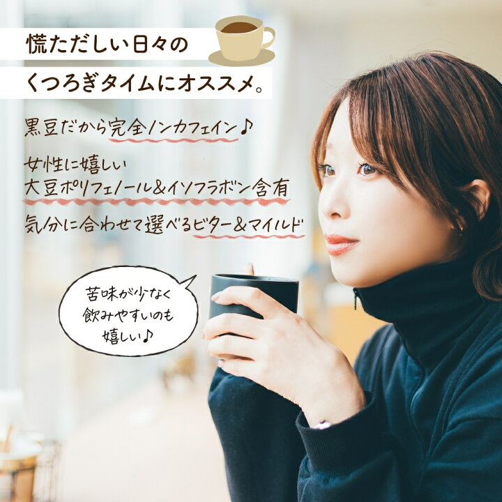 楽天市場】カフェインフリー 黒豆コーヒー 十勝黒豆珈琲 ドリップ 
