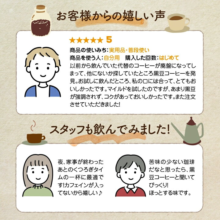 楽天市場】カフェインフリー 黒豆コーヒー 十勝黒豆珈琲 ドリップ 