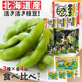 冷凍枝豆 国産 枝豆 北海道産十勝のえだまめ3種食べ比べセット 各300g 冷凍食品 JA中札内村 そのまま枝豆 そのまま黒枝豆 JAめむろ えだまめ極 十勝産 冷凍野菜 北海道枝豆 無添加 国産枝豆