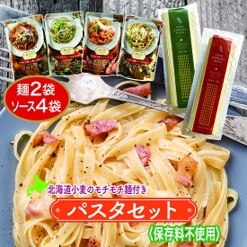 JAふらの パスタソース 「富良野パスタ」 選べる4パック 北海道産小麦 ユメチカラパスタ 選べる2パックセット ボロネーゼ ジェノベーゼ カルボナーラ 海老とトマトのクリームソース 丸麺 フェットチーネ(平麺) スパゲッティソース