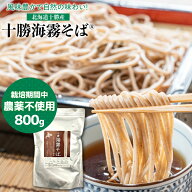 そば粉 お試し 国産 開拓舎とかち 栽培期間中農薬不使用(無農薬) 十勝海霧そば 800g 北海道産 蕎麦粉100%…