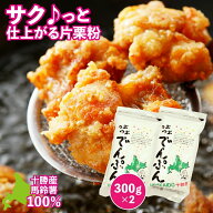 片栗粉 (馬鈴薯) 北海道産 つぶつぶでんぷん 300g×2パック 十勝 更別村特産品 でん粉 ポテトスターチ つ…
