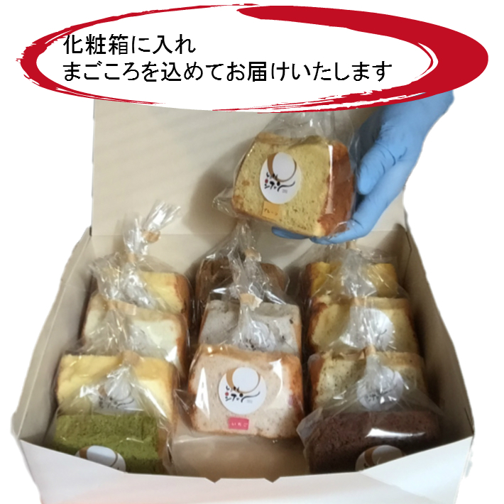 楽天市場】シフォンケーキ 選べる カットシフォン 詰合せセット 12個入
