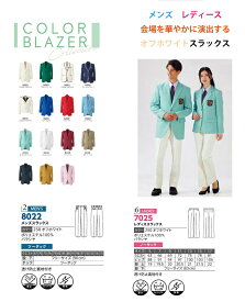 会場を華やかに演出　メンズ・レディース　スラックス　（250　オフホワイト）　股下フリー　吹奏楽部　合唱　司会　イベント　ホテル　ダルトン　DALTON　8022　7025 (男子ジャケット　品番8000　・　女子ジャケツト　品番7000）と同じ色、同じ生地です