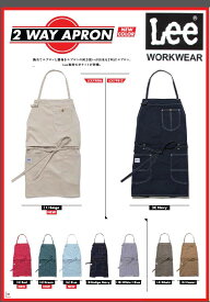 Lee　workwear　Lee　×　ボンマックス　2wayエプロン　1番人気商品　胸付でも腰下でも、2パターンの表現　男女兼用　カフェ・ベーカリー・フラワーショップ　アグリファーム他　リー　デニム　LEE　Lee　LCK79006