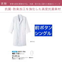 ［楽天市場店のみ限定］特別販売価格　白衣　ドクターコート　男子シングル型　(実験衣)(医務衣）（診察衣）サンペッ…