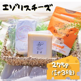 【体にやさしいエゾリスチーズ◎特選 3種セット 】 北海道 チーズ おつまみ 詰め合わせ セット チーズ ギフト 食べ比べ フリーズドライ ワイン ギフト チーズ つまみ お試し お取り寄せ おつまみ 高級 チーズ 詰め合わせ ギフト プレゼント