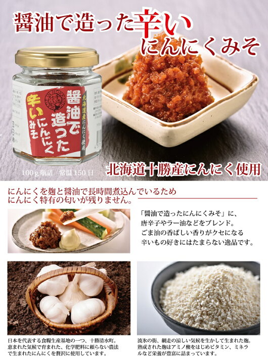 楽天市場 醤油で造ったにんにくみそ 醤油で造った辛いにんにくみそ 山わさび白醤油漬けお好きな3種から4品選べるセット 4個セット おかず味噌 国産 にんにく 山わさび とかち De グーマルシェ 楽天市場 醤油で造ったにんにくみそ 醤油で造った辛いにんにくみそ 山わさび白醤油漬けお好きな3種から4品選べるセット 4個セット おかず味噌 国産 にんにく 山わさび とかち De グーマルシェ