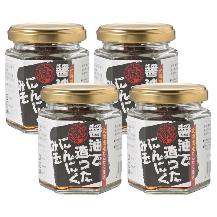北海道十勝清水町産にんにく使用 醤油で造ったにんにくみそ/4個セット/おかず味噌/国産にんにく/100g