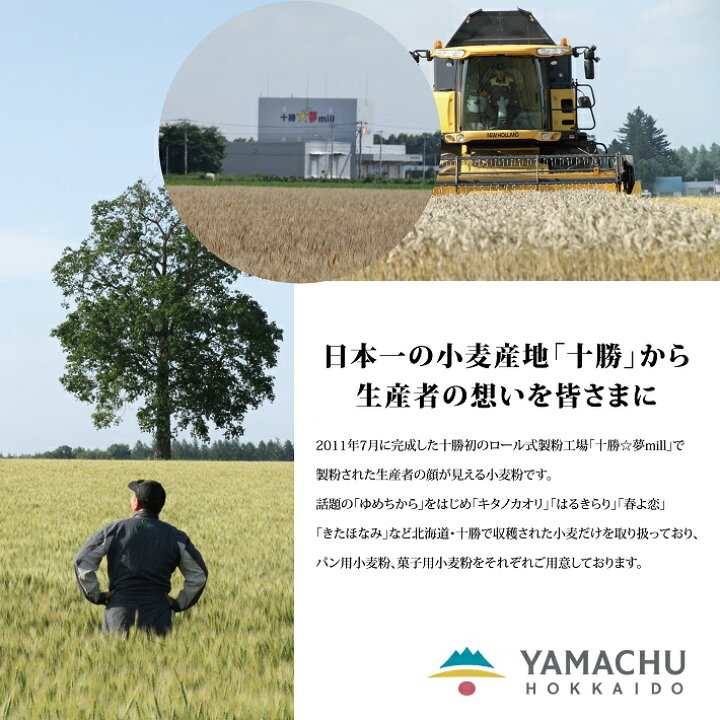 楽天市場】春よ恋【5kg】小麦粉/強力粉/北海道産/パン用/もっちり : とかち de グーマルシェ 楽天市場】春よ恋【5kg】小麦粉/強力粉/北海道産/パン用/もっちり : とかち de グーマルシェ