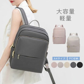 リュック レディース ビジネス 通勤 女性 pcリュック ノートpc 軽量 防水 a4 13 14インチ pc パソコン タブレット ナイロン きれいめ 大容量 軽い リュックサック おしゃれ 営業 出張 仕事 pcバッグ ラップトップ 会社通い