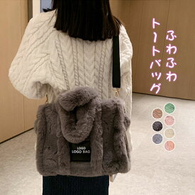 トートバッグ レディース ファーバッグ ハンドバッグ ミニトート 3way 斜め掛け ショルダーバッグ バッグ ファバッグ 大きめ 軽量 大容量 トート ファートート もこもこ バッグ ふわふわ フェイクファー きれいめ 通勤 通学 送料無料