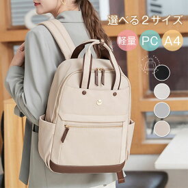 リュック レディース 通勤 軽量 ビジネスリュック 大容量 リュック レディース 通勤 軽量 a4 pc収納 女性 ノートpc おしゃれ 軽い 大容量 通勤リュック pcリュック ナイロン 13.3型 14インチ ノートパソコン 収納 防水 仕事 出張 リュック 送料無料