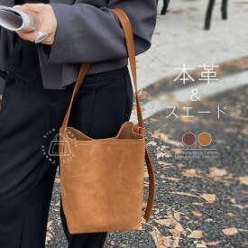 トートバッグ 本革 バケツ型バッグ スエード レディース バケツバッグ 小さめ 2way ショルダーバッグ 斜め掛けバッグ スウェード バッグ 仕事バッグ 肩掛けバッグ 通勤 フォーマル ハンドバッグ 秋冬 スエードバッグ 無地 手提げ ビジネス