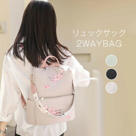リュック レディース リュックサック ショルダーバッグ 肩掛けバッグ リュックバッグ バックパック 2way 桜柄 オックスフォード 軽量 大容量 多収納 パソコンリュック 撥水 A4 通勤 通学 旅行 カジュアル シンプル pc おしゃれ 可愛い 大人 送料無料