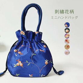 ハンドバッグ 巾着バッグ バッグ 刺繡花柄 浴衣バッグ おしゃれ ミニバッグ 手提げバッグ 小さめ 軽量 軽い 小物入れ シルク レディース 夏 リゾート 夏バッグ ハンドバッグ 小さめ ミニバッグ 送料無料