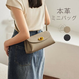【限定！クーポンで7580円】本革 ミニショルダーバッグ ミニバッグ ショルダーバッグ レディース 斜めがけバッグ 小さめ 大人 軽量 レザー 肩掛けバッグ ミニバッグ 本革バッグ 革 かばん おしゃれ かわいい きれいめ カジュアル 上品