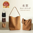 クーポンで400円オフ 8/18 17:59まで★スエード バッグ 本革 トートバッグ バケツ型 バッグ スエードトート バケツバッグ スウェード バッグ 大きめ /小さめ かばん 仕事バッグ 肩掛けバッグ 通勤 フォーマル 秋冬 大容量 スエードバッグ かばん 手提げ ビジネス