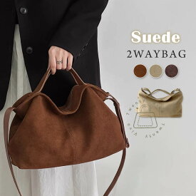 10％オフクーポン配布中●ハンドバッグ スエード バッグ レディース ショルダーバッグ スウェード バッグ 本革 肩掛けバッグ 大きめ 通勤 オフィス 大容量 斜め掛けバッグ お仕事バッグ 高級 高見え カバン 上品 上質 レザーバッグ 大人可愛い 秋冬