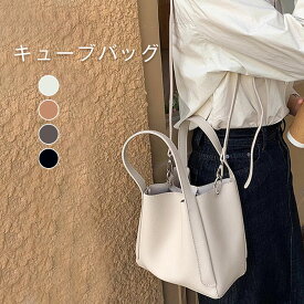 ハンドバッグ レディース キューブ バッグ 無地 バケツ型 キューブバッグ ショルダーバッグ バケツ型バッグ 斜めがけ 鞄 肩掛け バッグ レザー マグネット 大人 可愛い カジュアル シンプル 高級 おしゃれ オールシーズン ブラック ブラウン