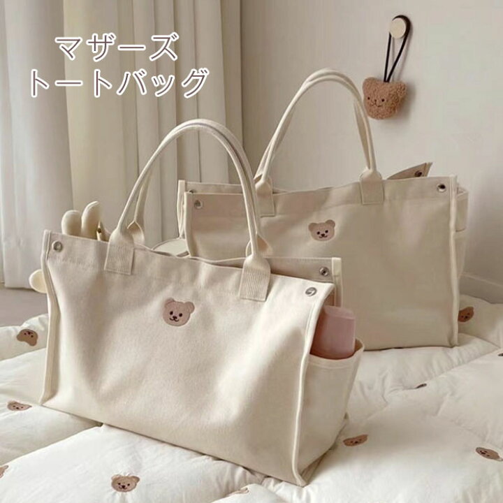 楽天市場】 マザーズバッグ レディース トートバッグ 大容量  