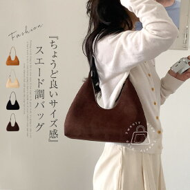 スエード調 バッグ トートバッグ レディース スウェード バッグ 大容量 ショルダーバッグ 横型 肩掛けバッグ トート バッグ スエード バッグ カバン 鞄 フォーマル 通勤バッグ ビジネス オフィス シンプル 上品 きれいめ おしゃれ 秋冬