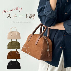 ハンドバッグ レディース スエード風 バッグ 手提げ 大容量 ファスナー付き フォーマルバッグ スエード バッグ スウェード バッグ フェイクレザー バッグ カジュアル おしゃれ 大容量 通勤 ママ 秋冬