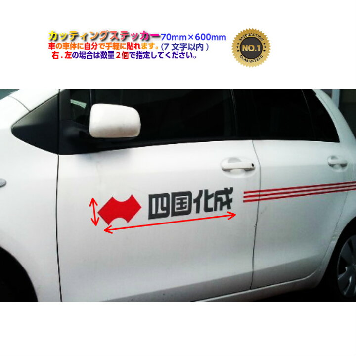 楽天市場 70mm 600mm 7文字以内 長期屋外耐候カッティング文字 ステッカー ガラス窓 店舗 看板 車 自転車 備品 表札 ネーム ポスト バイク ヘルメット 看板 文字シール 防水 お名前シール 釣り スノーボード スキー オリジナル オーダー みてこ かってこ