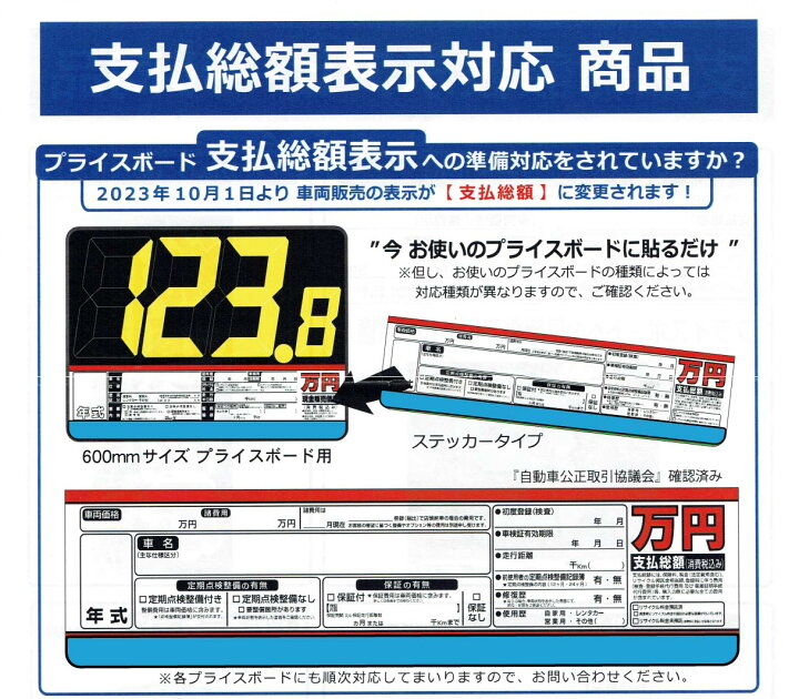 楽天市場】プライスボード【 支払総額表示 】項目ステッカー 今お使い 