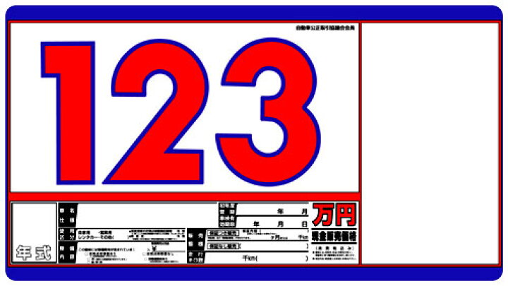 楽天市場 Sk 59 ｓｋ製プライスボード ハーフセット 車展示 カーショップ 中古車店向けｓｋ製プライスボードセットです ボード 5枚 数字 枚 0 9 各2枚 スライド金具 5本プライスボード ボード 中古車 価格 軽量 金額 値段 人気 売れ筋 安心 みてこ かってこ