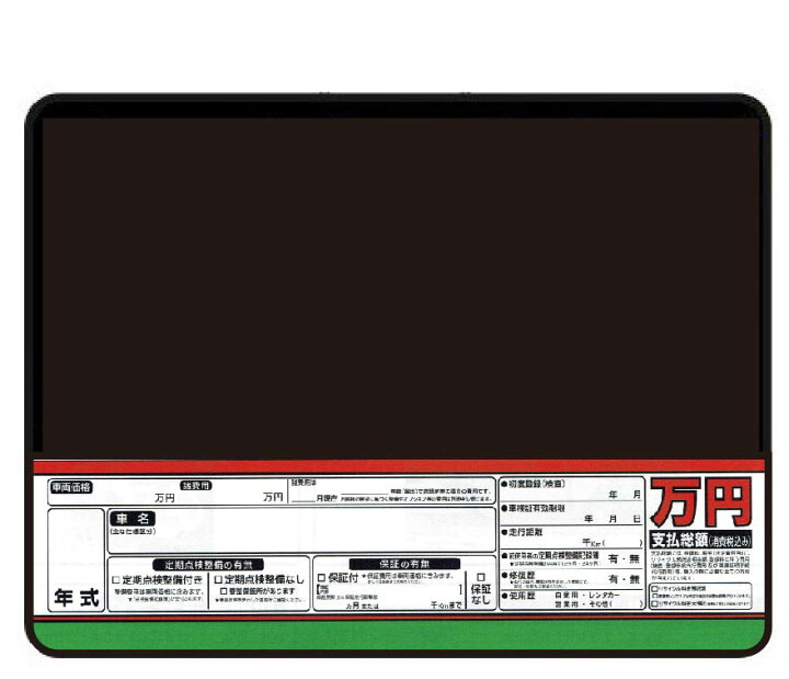 楽天市場】AS-10 スチール製 プライスボード 1セット【支払総額表示 
