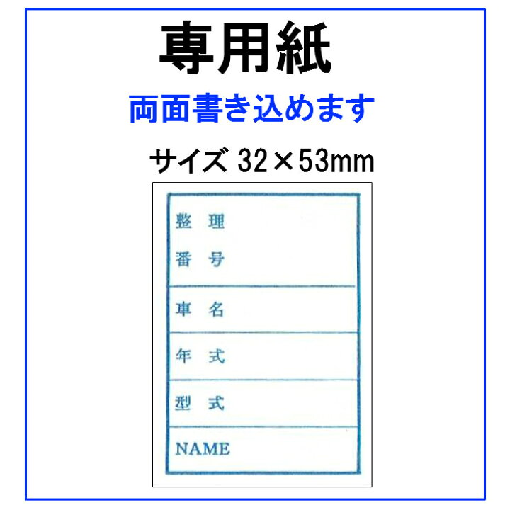 楽天市場 ビニール整理札 100ヶ入り 整理番号 車名 年式 名前を書き込めます 鍵の管理に最適 売れ筋 車の鍵 自動車 鍵 キーホルダー キーリング 二重リング 管理 会社車検 預かり みてこ かってこ