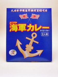 横須賀海軍カレー レトルト その他のレトルト 惣菜の人気商品 通販 価格比較 価格 Com