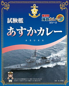 \10%ポイント還元 10/29 10:00- 11/2 09:59/G 試験艦あすかカレー 1食200g入×5個【楽ギフ_包装】カレー レトルト レトルト食品 詰め合わせ ご当地 セット 横須賀 呉 佐世保 海軍カレー 海自カレー