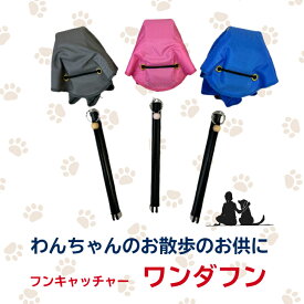 ＼10%ポイント還元 6/3 10:00- 6/11 09:59／G ワンダフン 小型・中型犬用 犬 正規品 1本 フンキャッチャー フン キャッチャー キャッチ フン 対策 散歩 エチケット マナー うんち トイレ ペット フン取り お出かけ お散歩グッズ 正規品