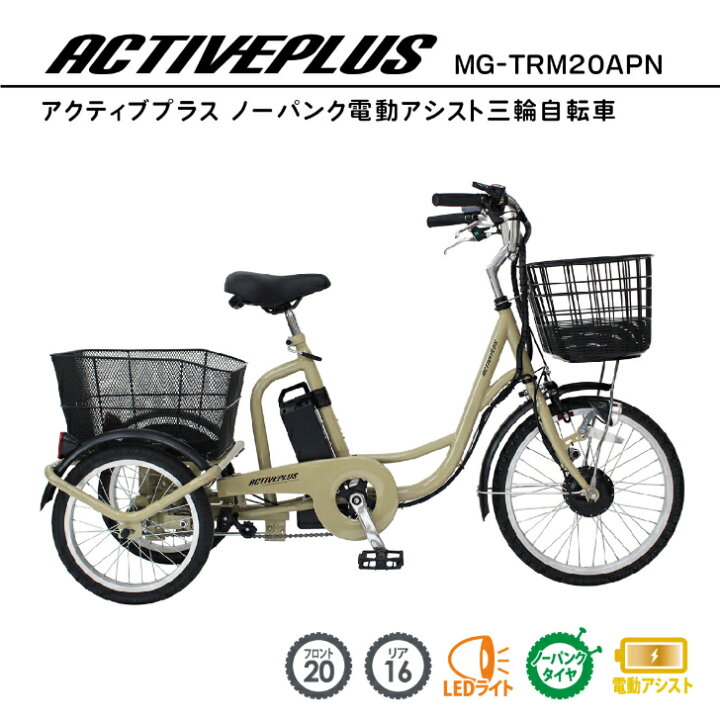 楽天市場】G ACTIVEPLUS(アクティブプラス) ノーパンク電動アシスト 