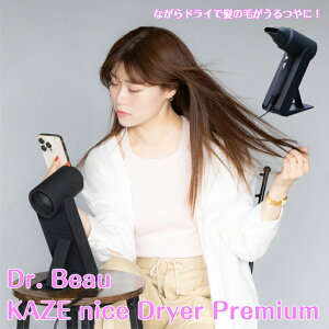 _2200~N[|Ώ 12/3 10:00- 12/11 09:59^_10%|CgҌ 12/3 10:00- 12/11 09:59^y2025N12{ו\tzG Dr.Beau KAZE nice Dryer Premium hC[ 啗 ԊO }CiXCI ew